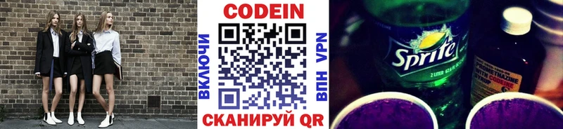 Codein напиток Lean (лин)  Петровск-Забайкальский 